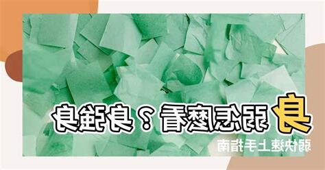 身弱 怎麼看